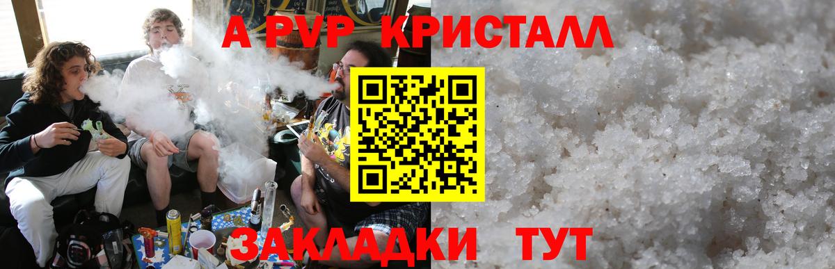 A-PVP мука  A PVP  A-PVP Crystall  Alpha-PVP СК КРИС  Калуга  Вход с VPN 