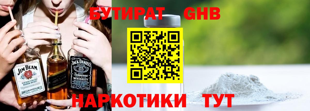 БУТИРАТ Butirat Калуга