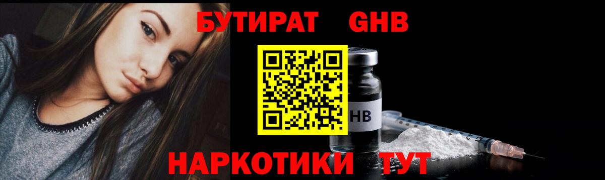 Калуга  БУТИРАТ жидкий экстази  Вход с VPN 