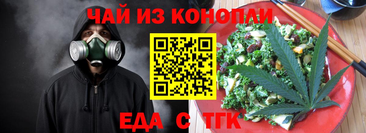 Еда ТГК конопля Калуга