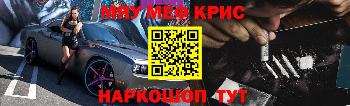 Меф мяу мяу кристаллы Калуга