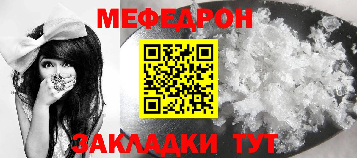 МЯУ-МЯУ 4 MMC  Мефедрон  МЕФ  продажа наркотиков  Мефедрон VHQ  Вход с VPN  Калуга 